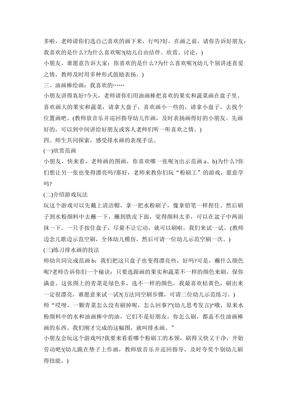 幼儿美术课活动策划方案模板五篇_第2页