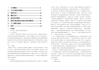 中级财务管理——民生银行财务分析
