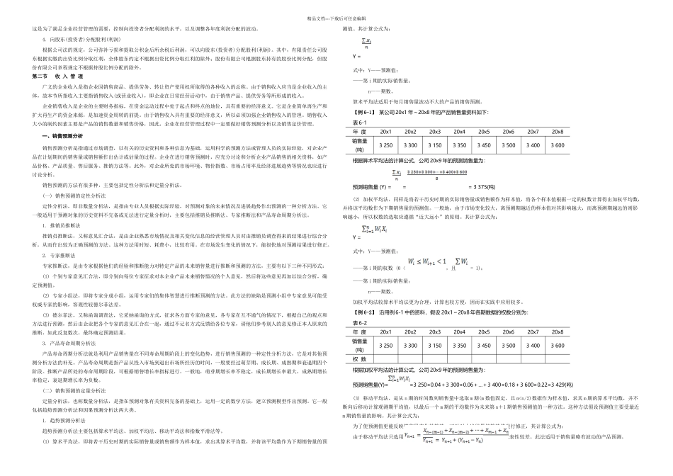 中级财务管理教材_第2页