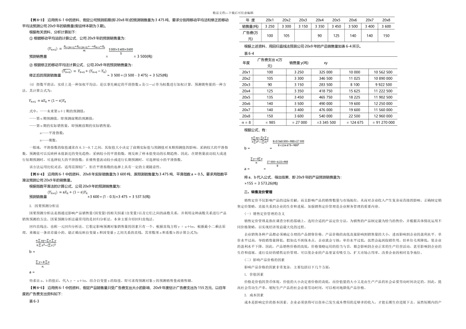 中级财务管理教材_第3页