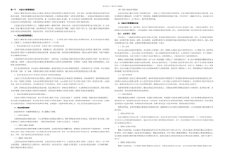 中级财务管理教材