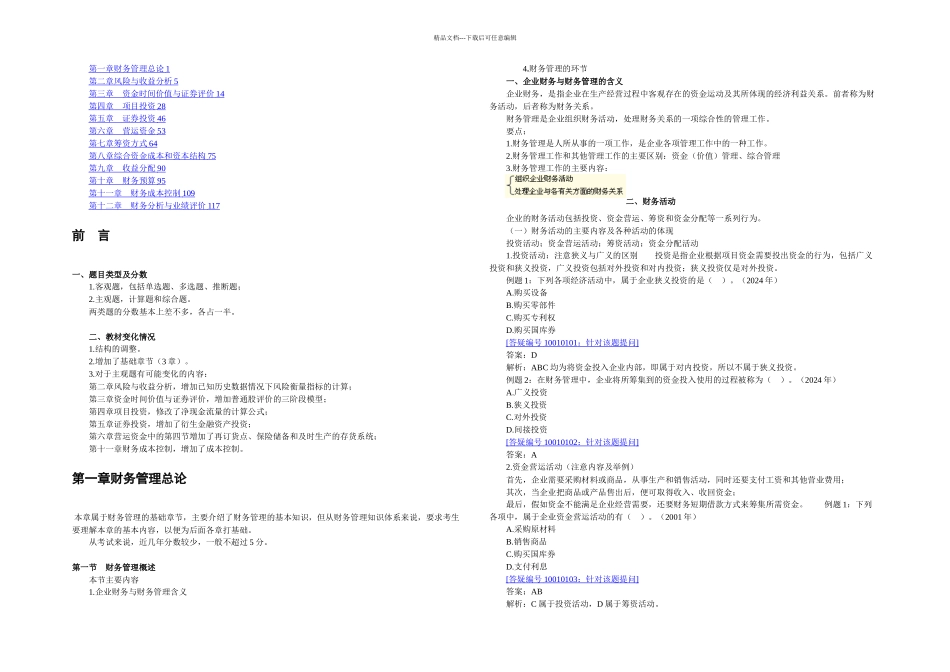 中级财务管理讲义_第1页