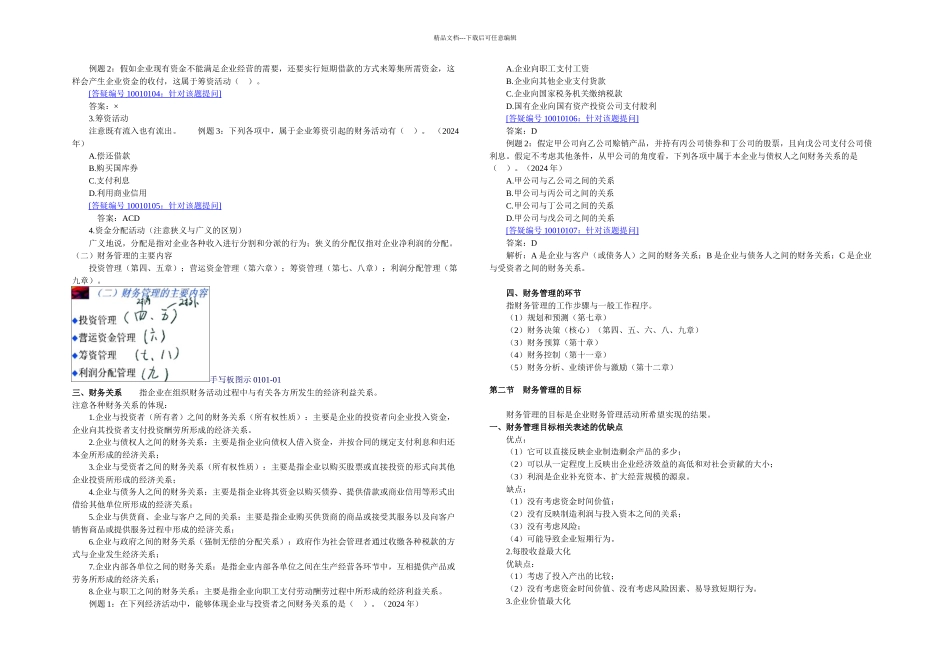 中级财务管理讲义_第2页