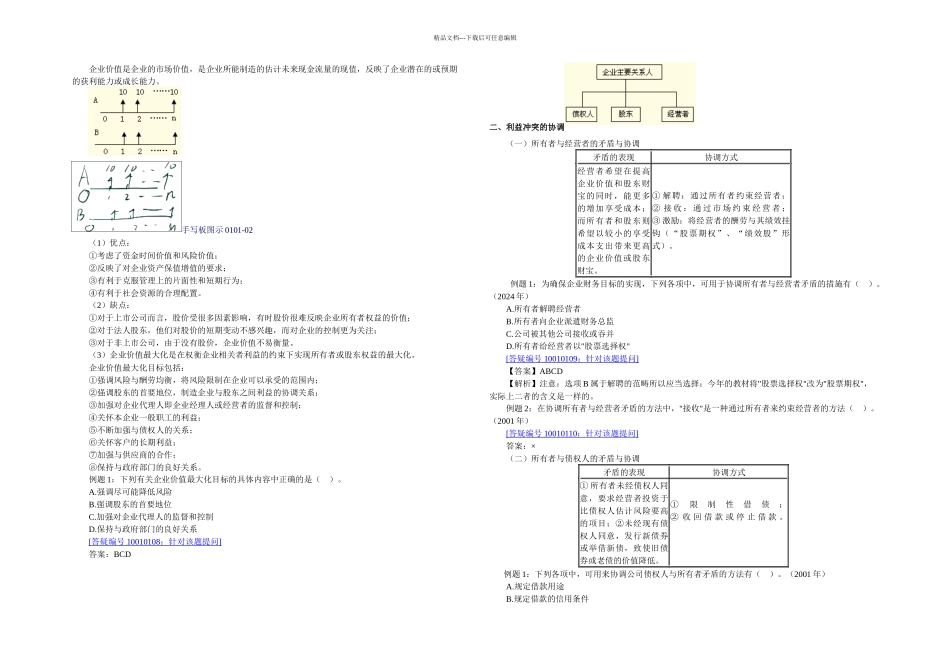 中级财务管理讲义_第3页