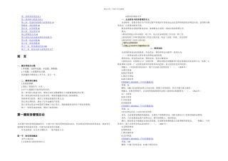 中级财务管理讲义