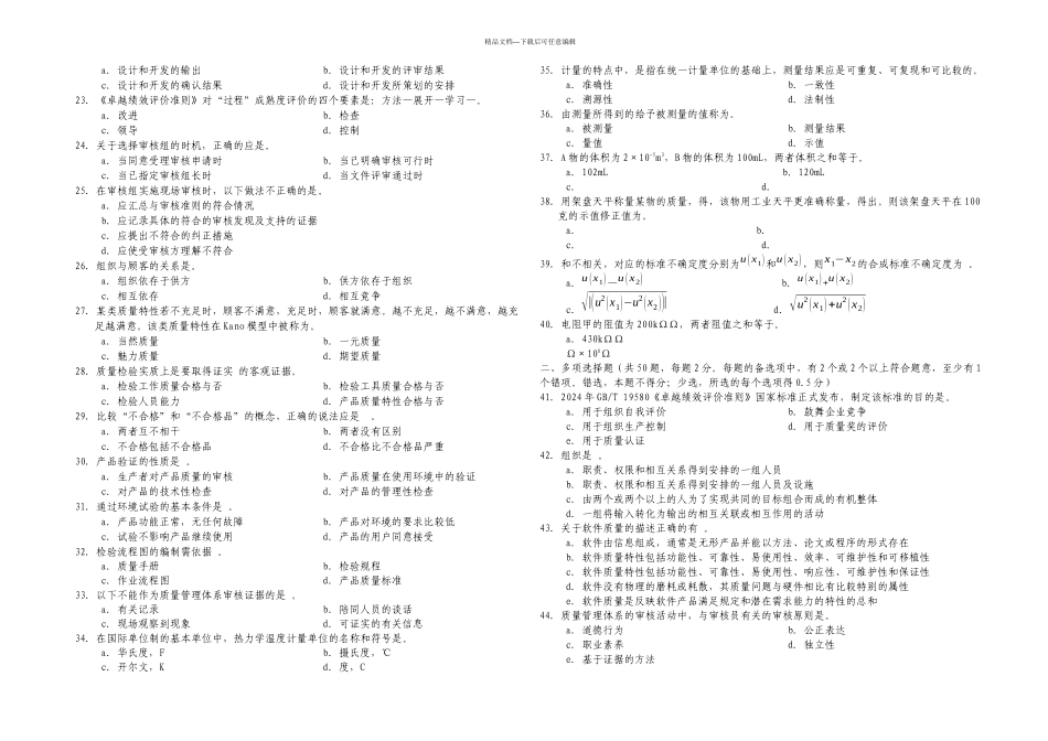 中级质量专业技术人员职业资格考试综合知识模拟试题_第2页