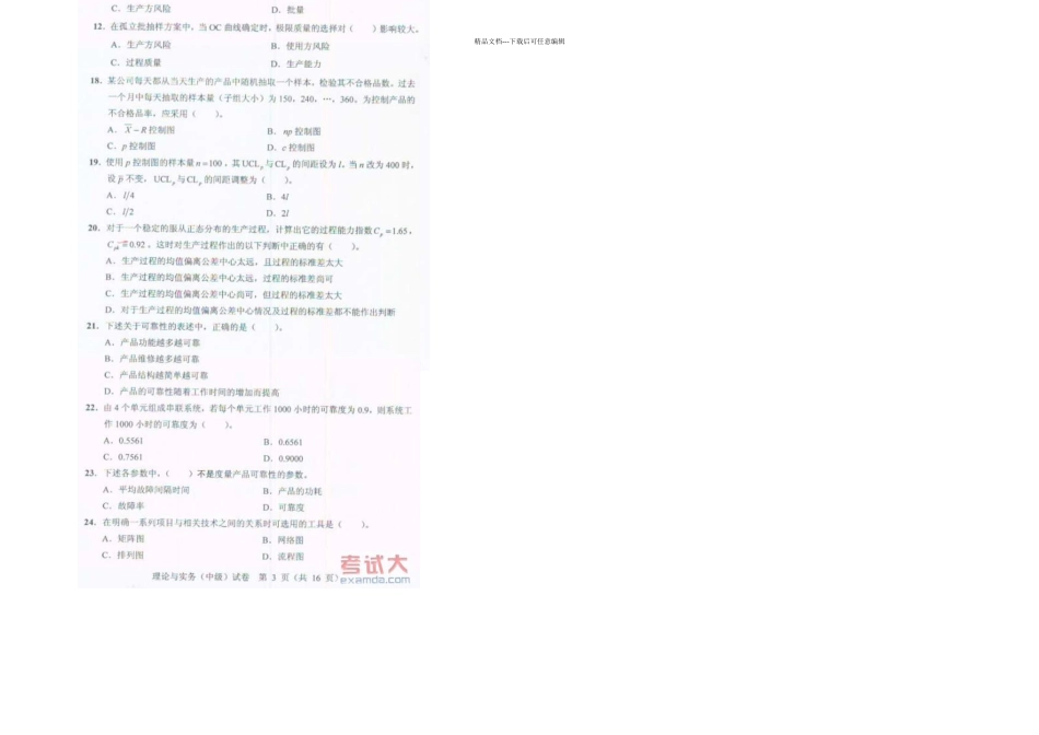 中级质量工程师考试理论实务真题_第2页