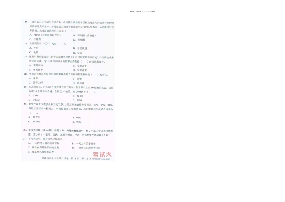 中级质量工程师考试理论实务真题_第3页