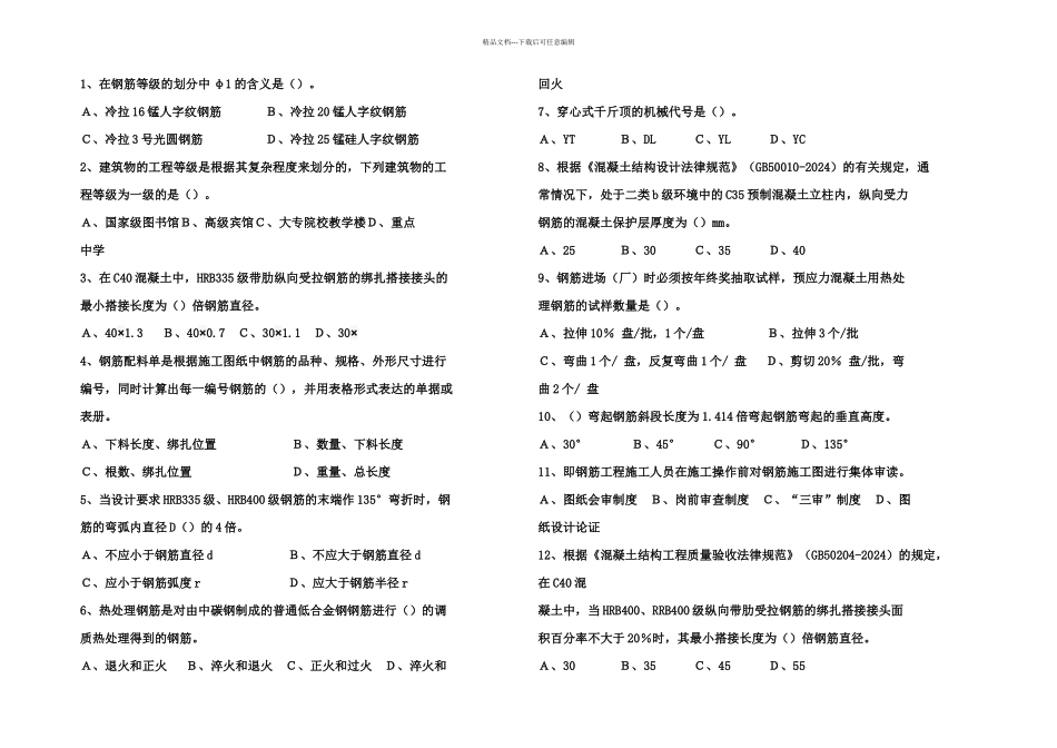 中级钢筋工复习题_第1页