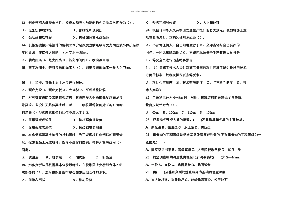 中级钢筋工复习题_第2页