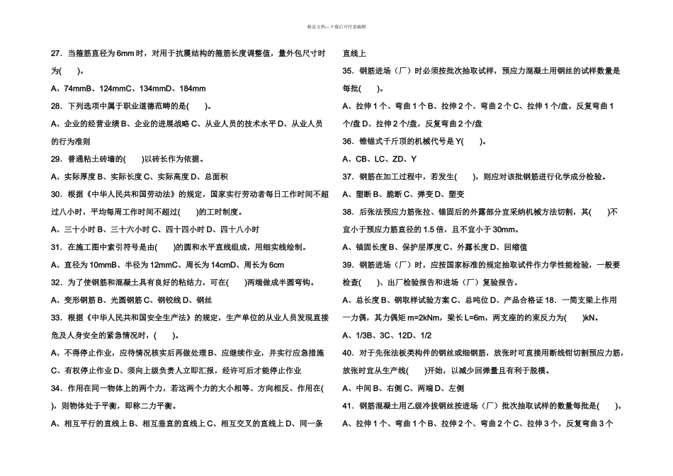 中级钢筋工复习题_第3页