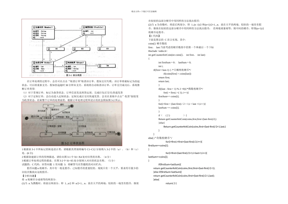 中级软件设计师上半年下午试题及答案解析_第3页
