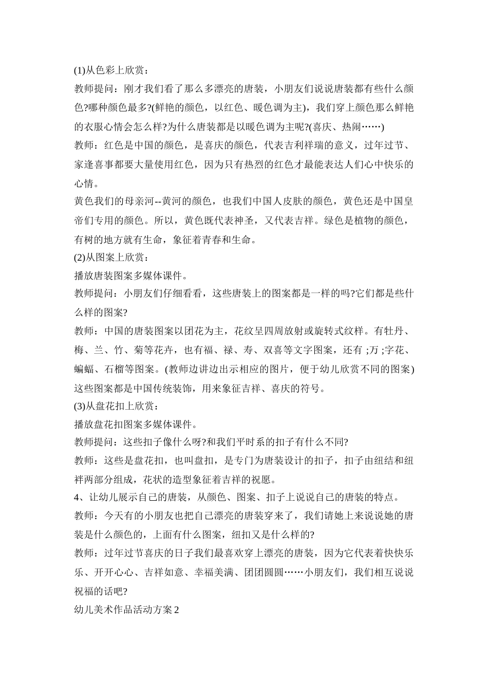 幼儿美术作品活动方案合集五篇_第2页