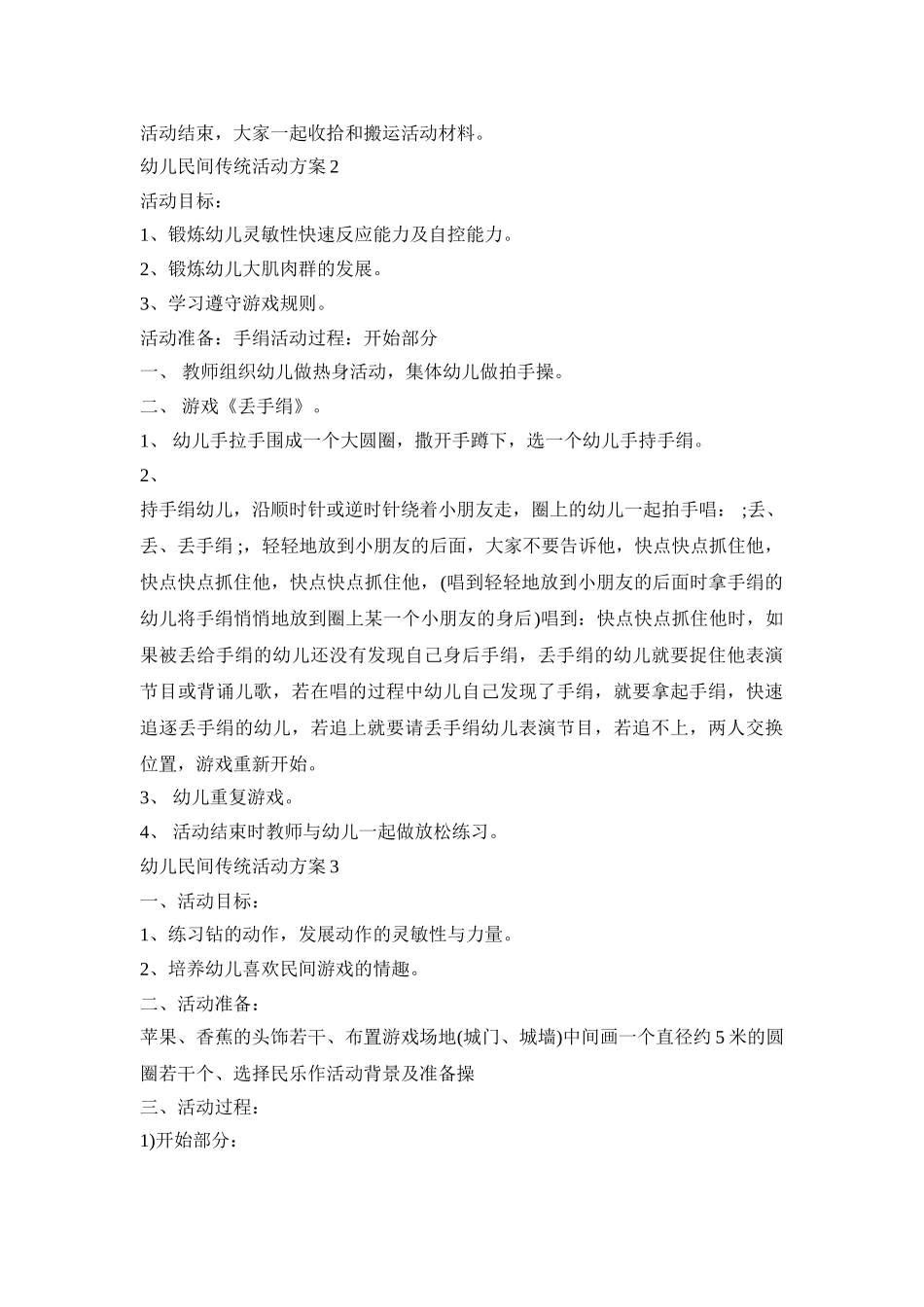 幼儿民间传统主题活动方案五篇_第3页