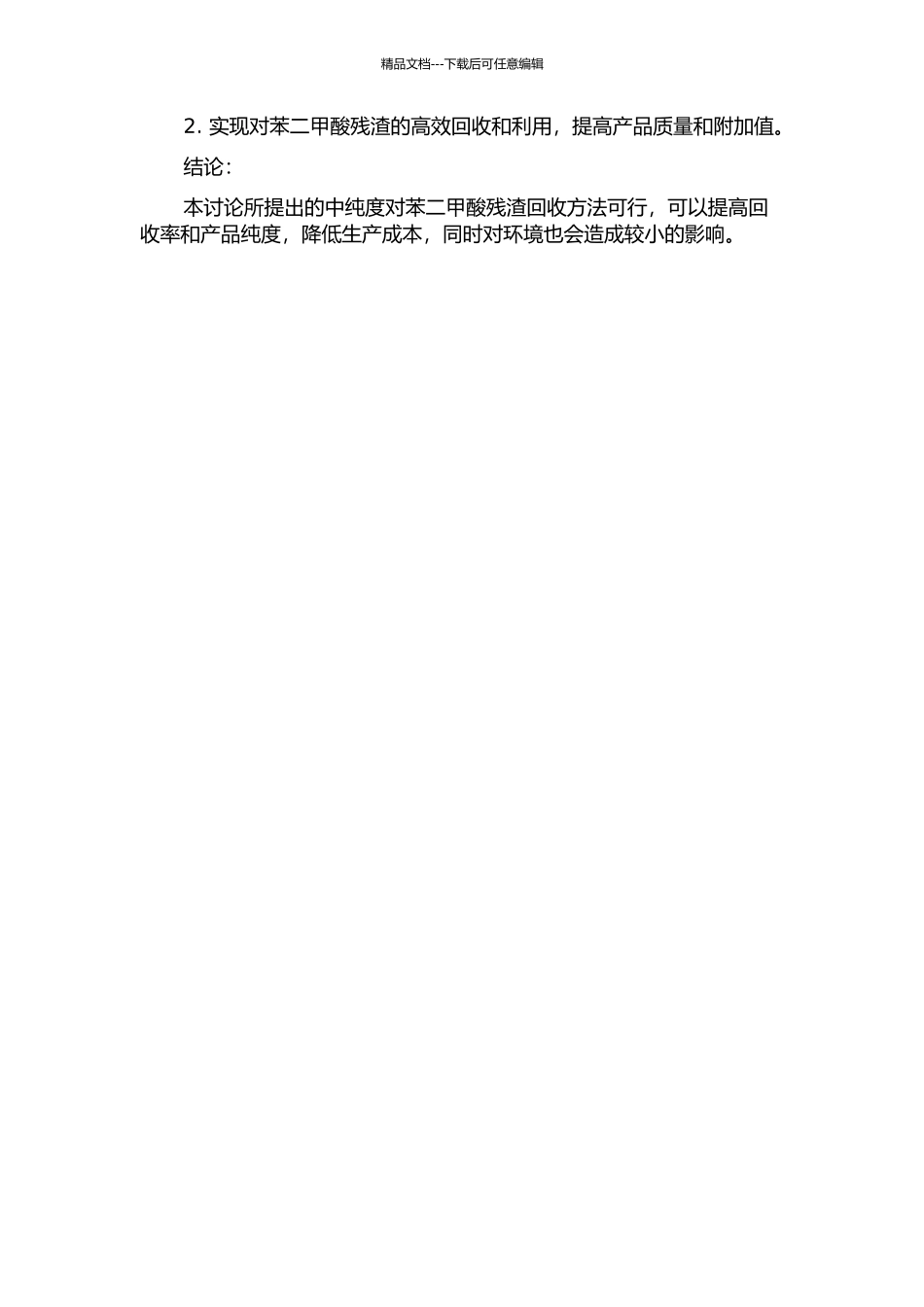 中纯度对苯二甲酸残渣回收方法的研究的开题报告_第2页