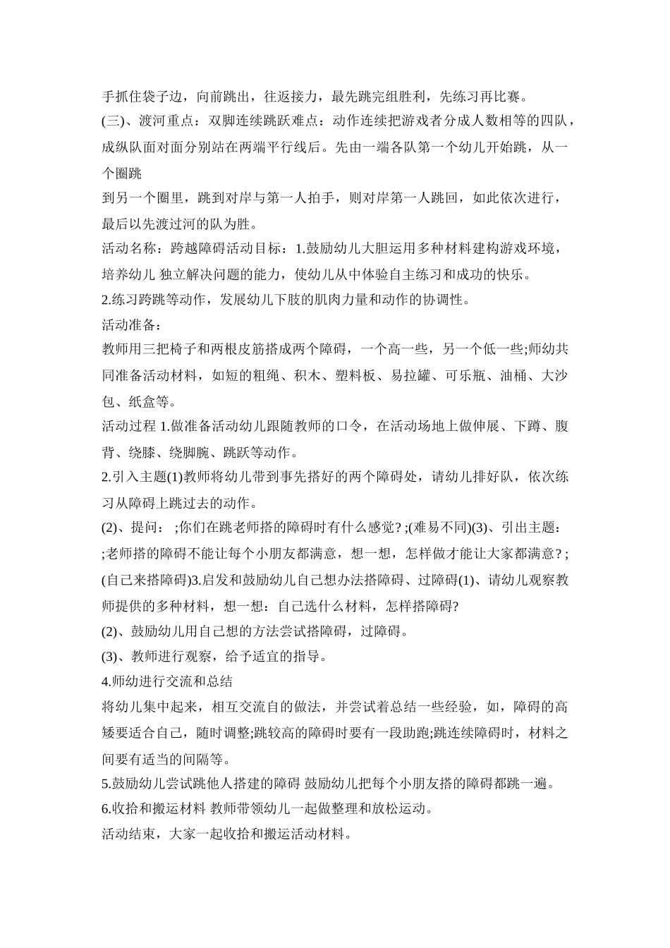 幼儿民间游戏活动策划方案五篇_第2页