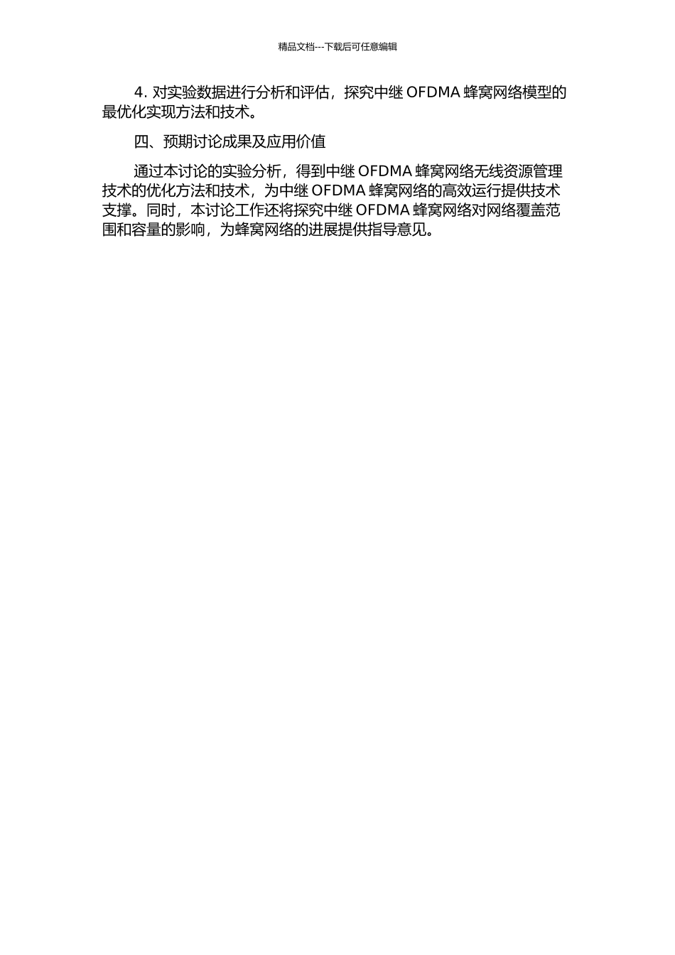 中继OFDMA蜂窝网络无线资源管理及NS3仿真研究的开题报告_第2页