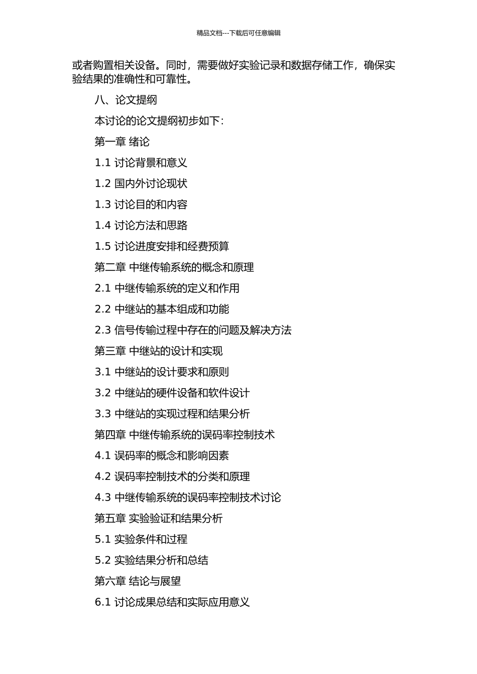 中继传输系统的关键技术研究的开题报告_第3页