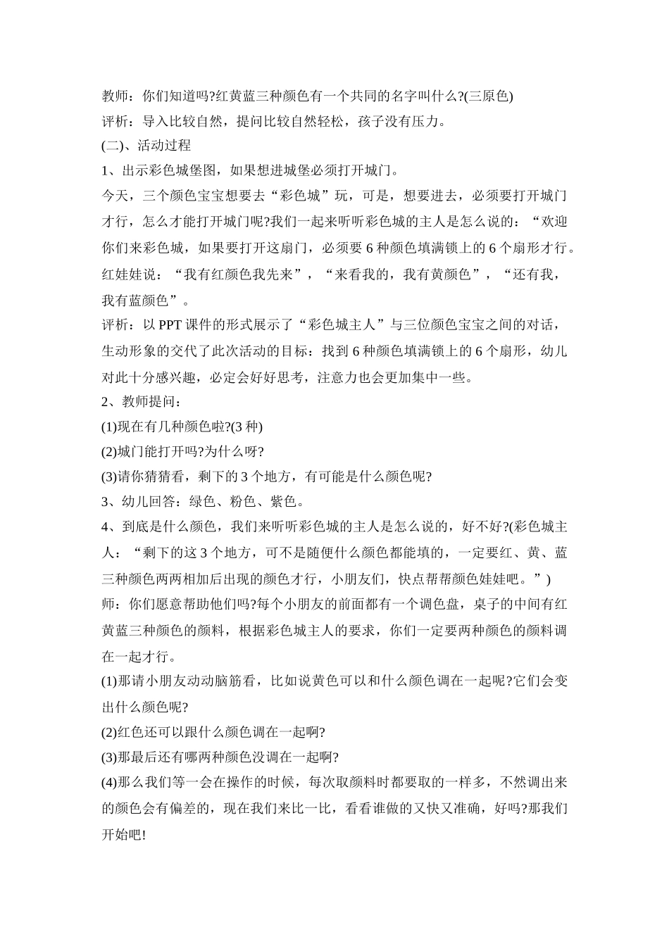 幼儿目标教学活动策划方案五篇_第2页