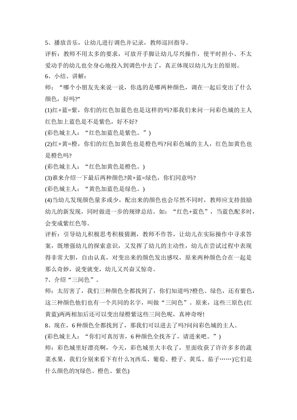 幼儿目标教学活动策划方案五篇_第3页