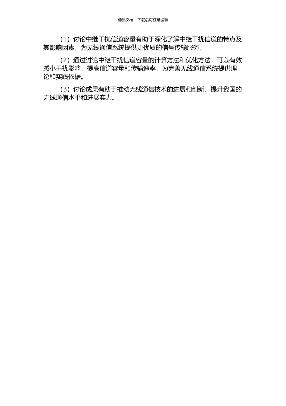 中继干扰信道容量问题研究的开题报告_第2页