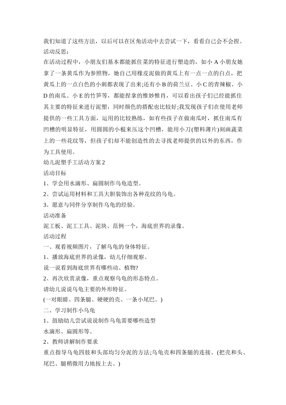 幼儿泥塑手工活动策划方案五篇_第2页