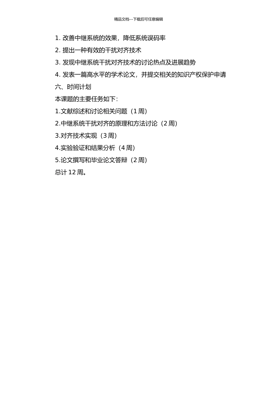 中继系统干扰对齐技术的研究开题报告_第2页