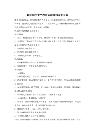 幼儿溺水安全教育活动策划方案五篇