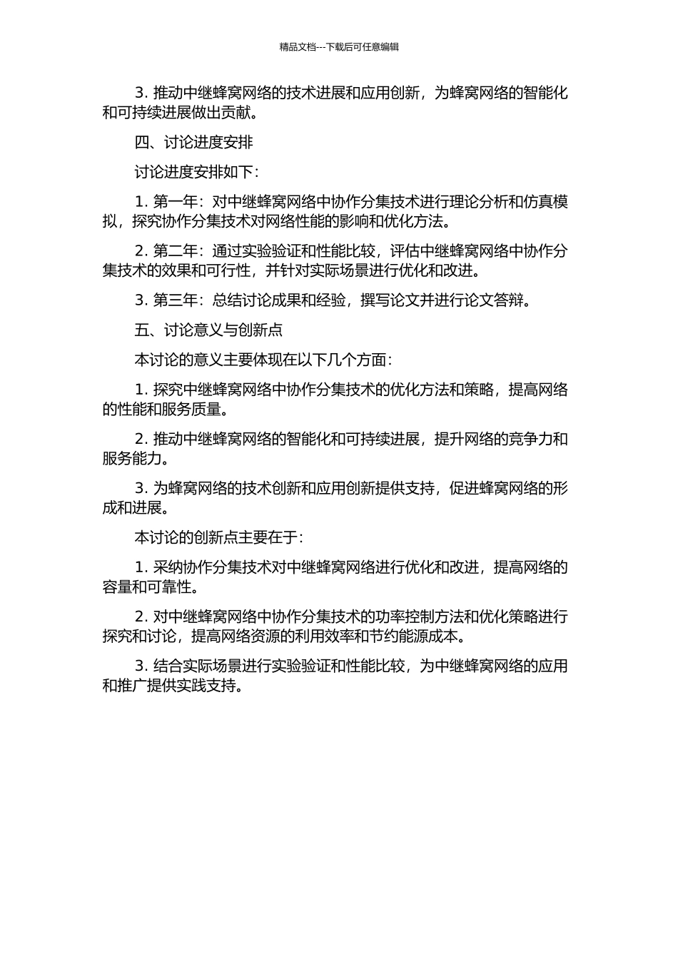 中继蜂窝网络中的协作分集研究的开题报告_第2页