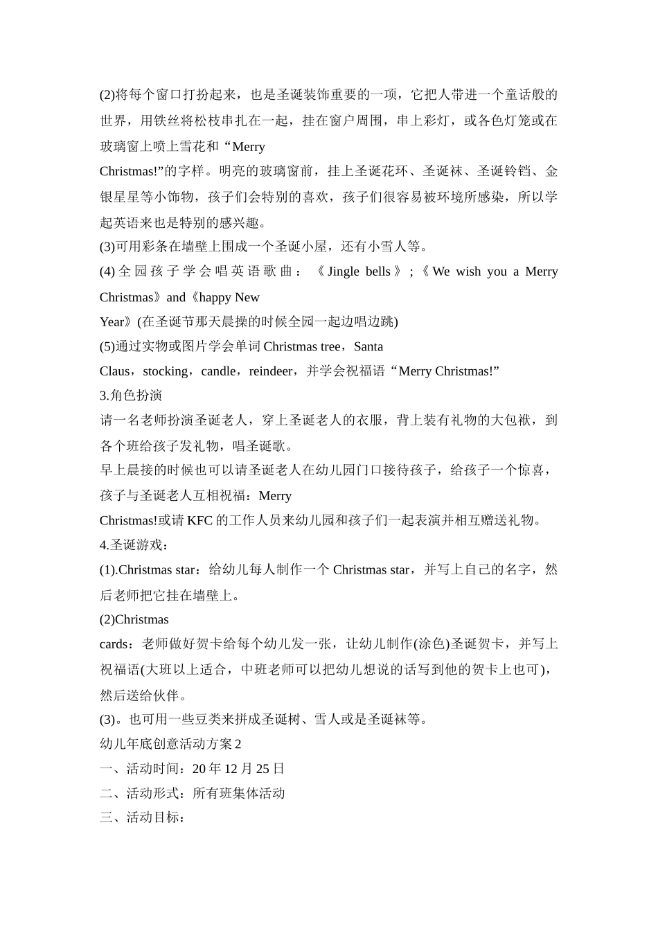 幼儿年底创意活动方案模板五篇_第2页