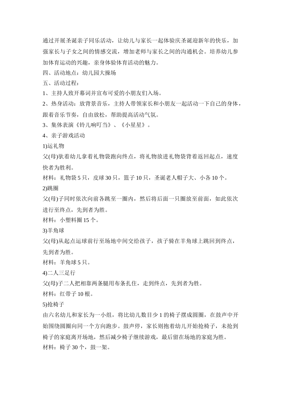 幼儿年底创意活动方案模板五篇_第3页