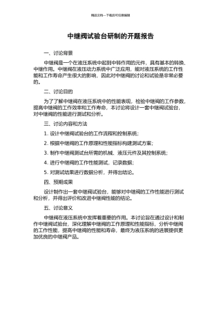 中继阀试验台研制的开题报告
