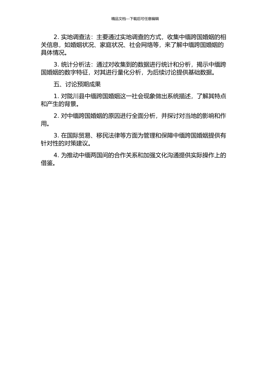中缅跨国婚姻研究——以云南陇川县为例的开题报告_第2页