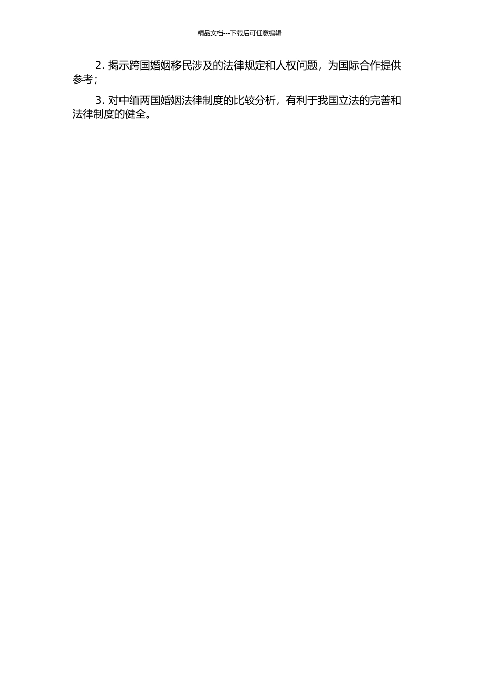 中缅边境跨国非法婚姻移民问题研究的开题报告_第2页