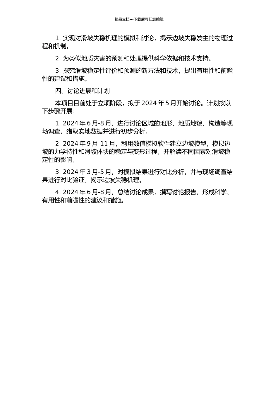 中缓倾内上硬下软型边坡失稳机理物理模拟研究——以贵州关岭大寨滑坡为例的开题报告_第2页