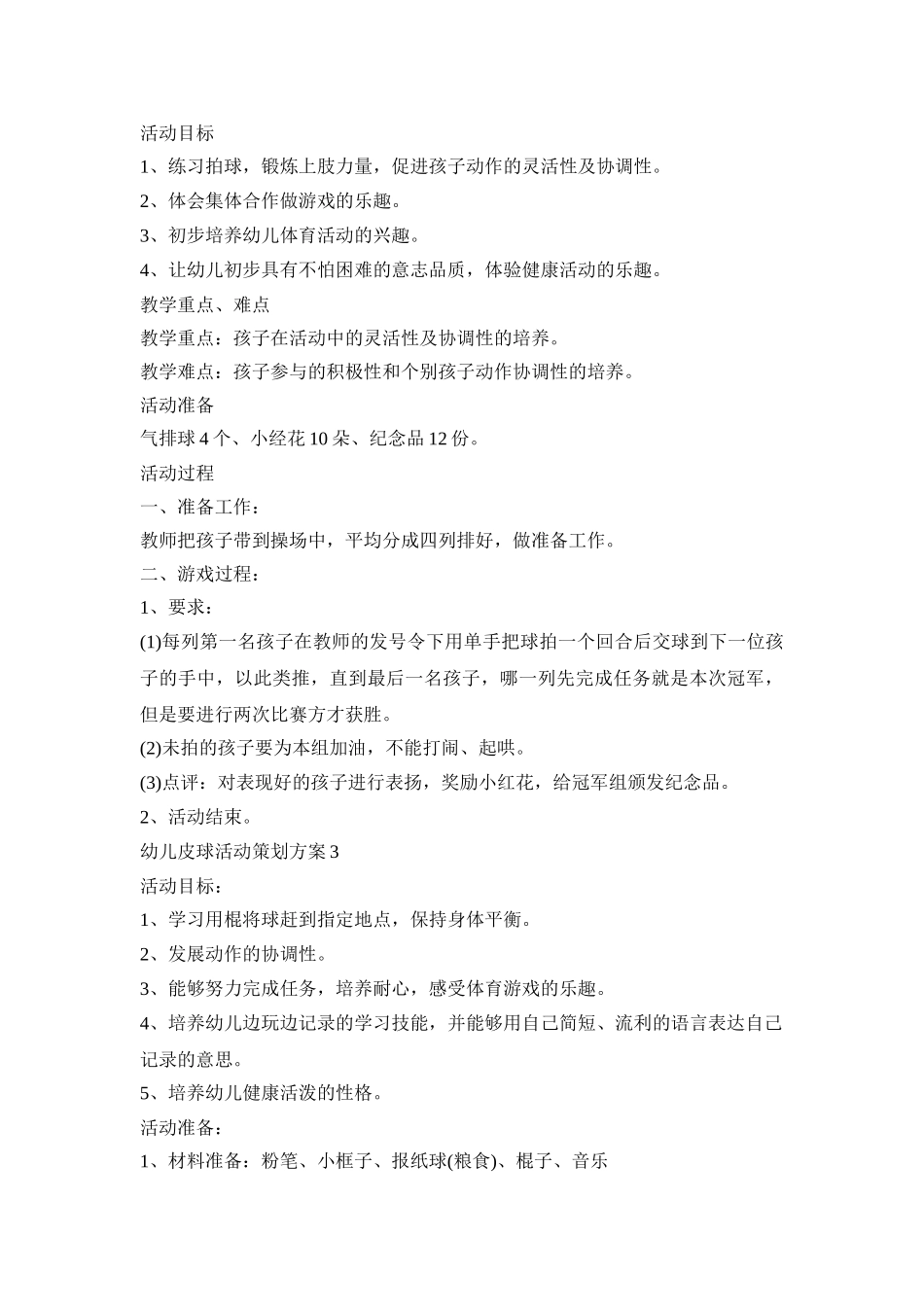 幼儿皮球活动策划方案合集五篇_第2页