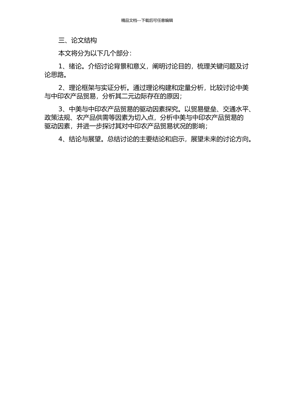 中美与中印农产品贸易二元边际及其驱动因素比较研究的开题报告_第2页