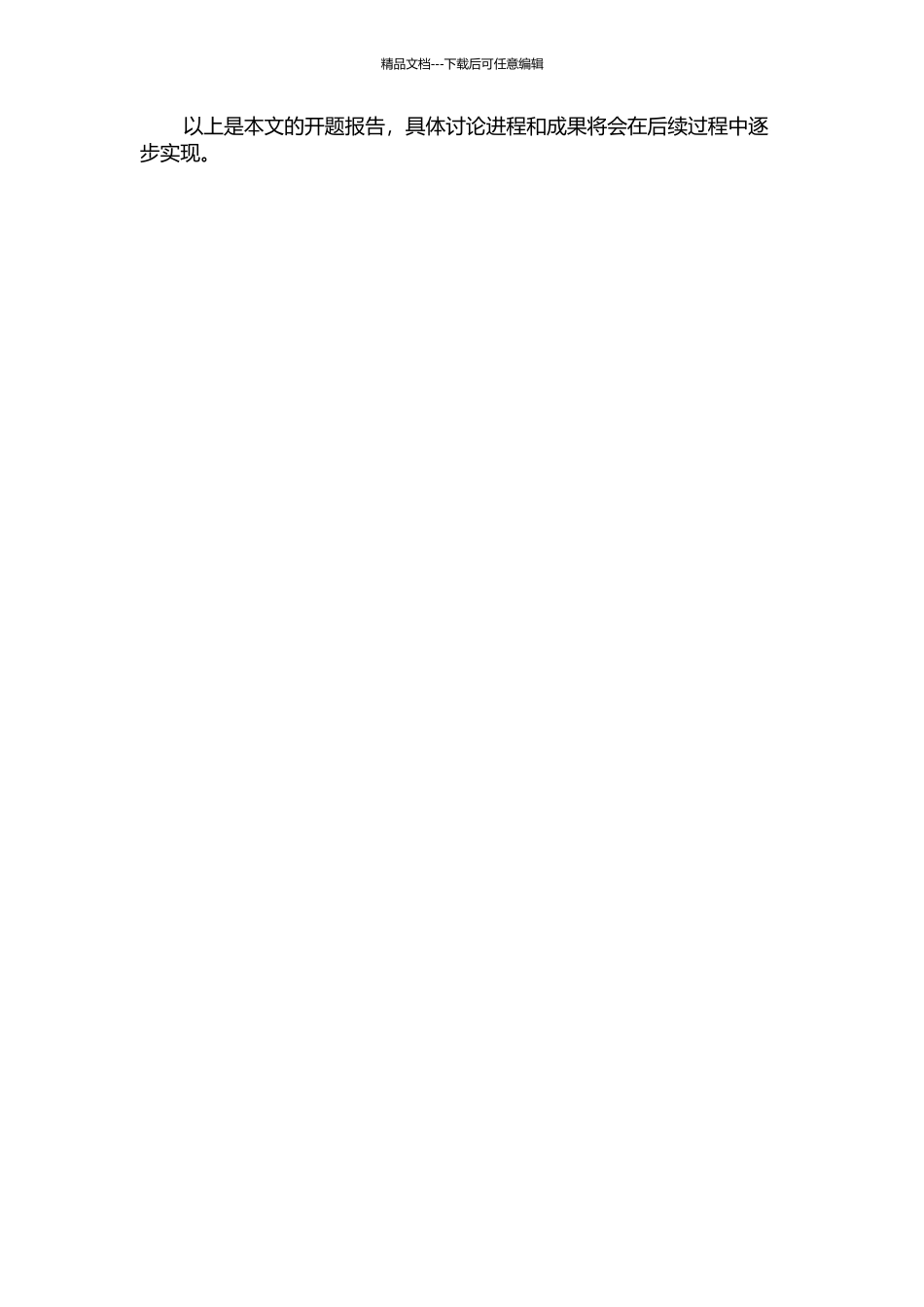 中美专业学位研究生培养模式的比较研究——以法律硕士教育为例的开题报告_第3页