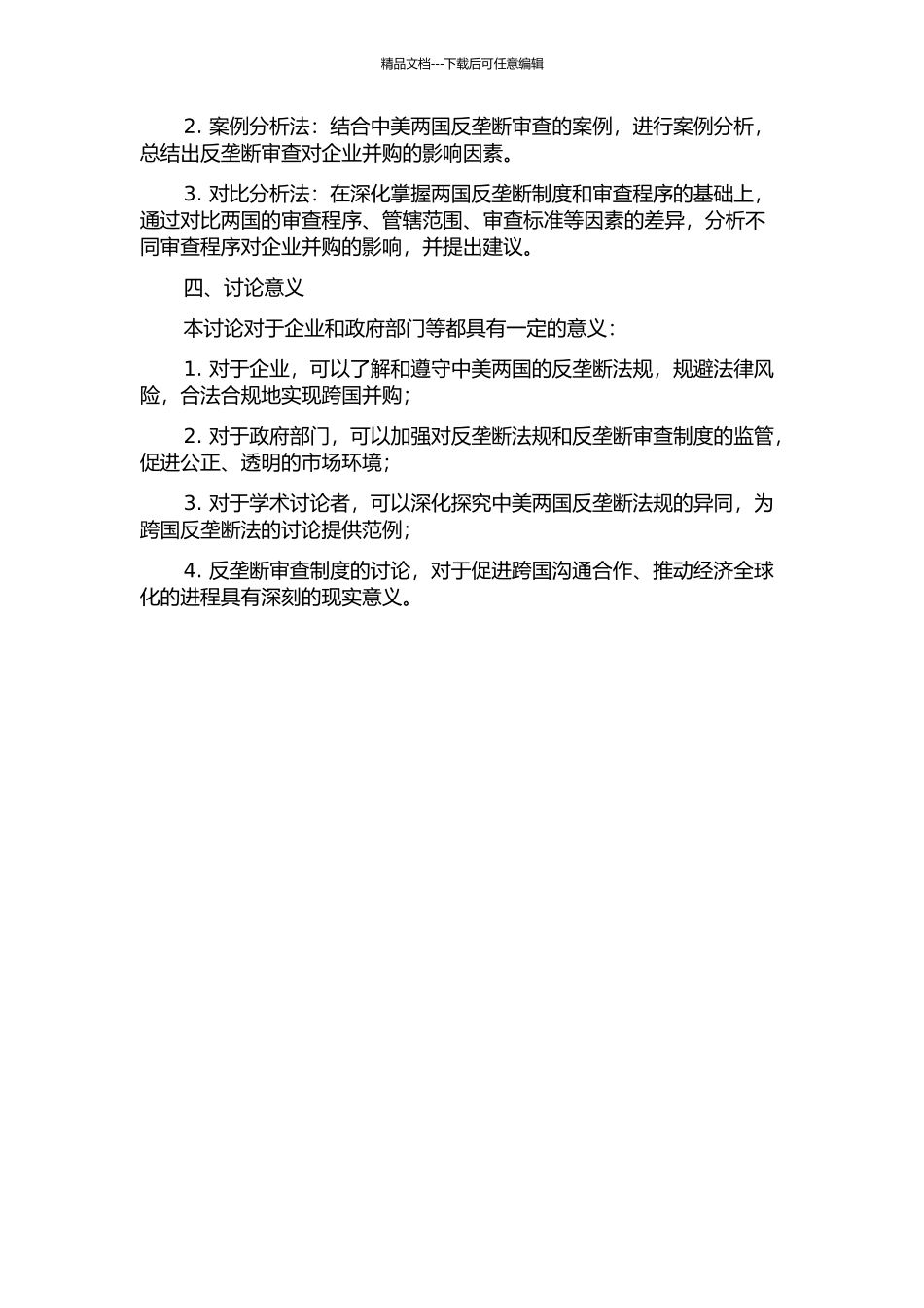 中美两国企业并购的反垄断审查程序比较研究的开题报告_第2页