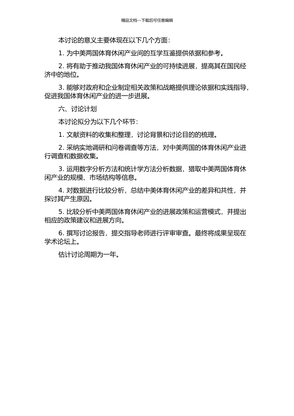 中美两国体育休闲产业比较分析研究的开题报告_第2页