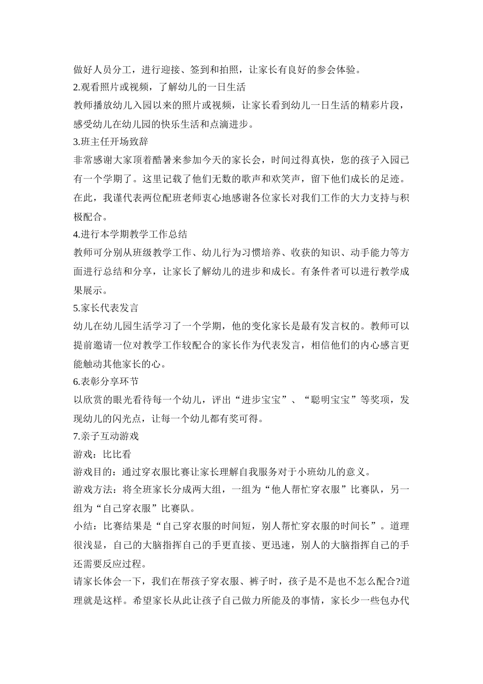 幼儿期末家长会活动方案模板五篇_第2页
