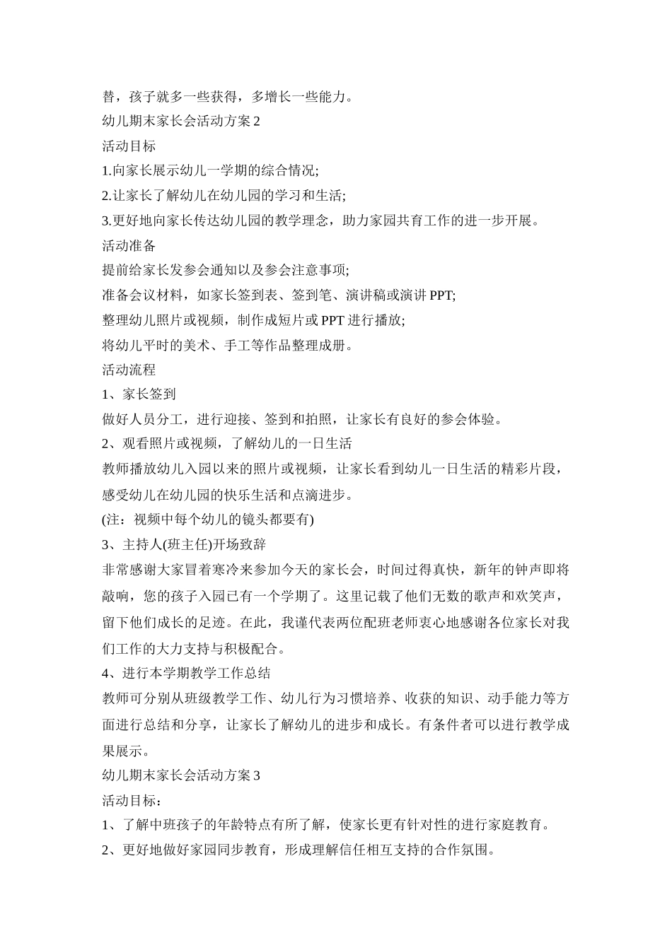 幼儿期末家长会活动方案模板五篇_第3页