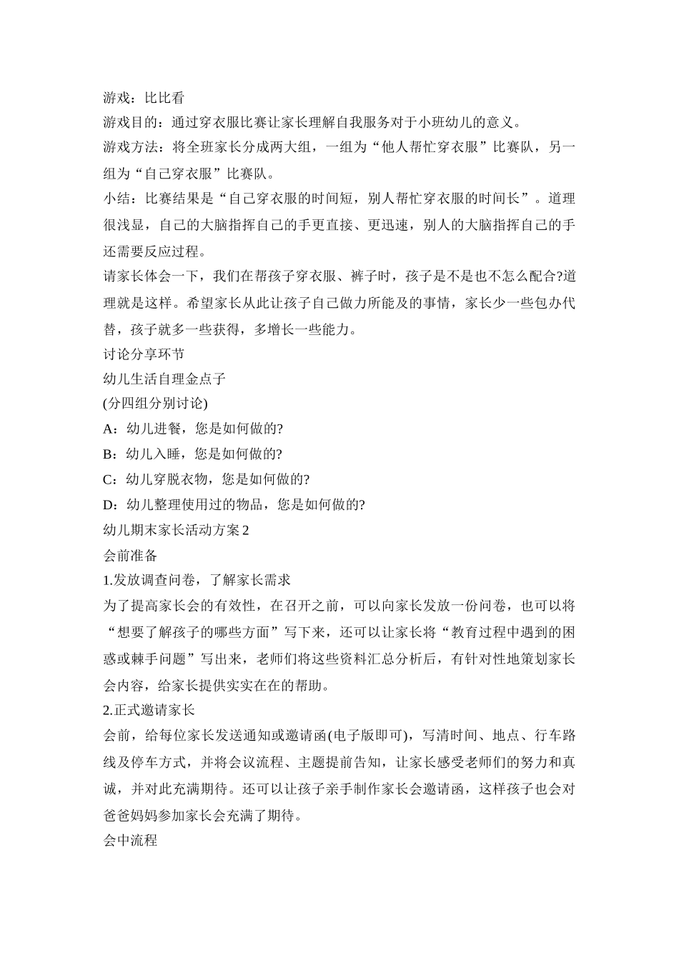 幼儿期末家长活动方案模板五篇_第2页