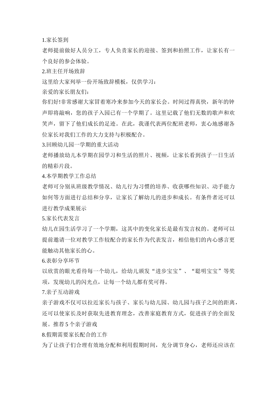 幼儿期末家长活动方案模板五篇_第3页