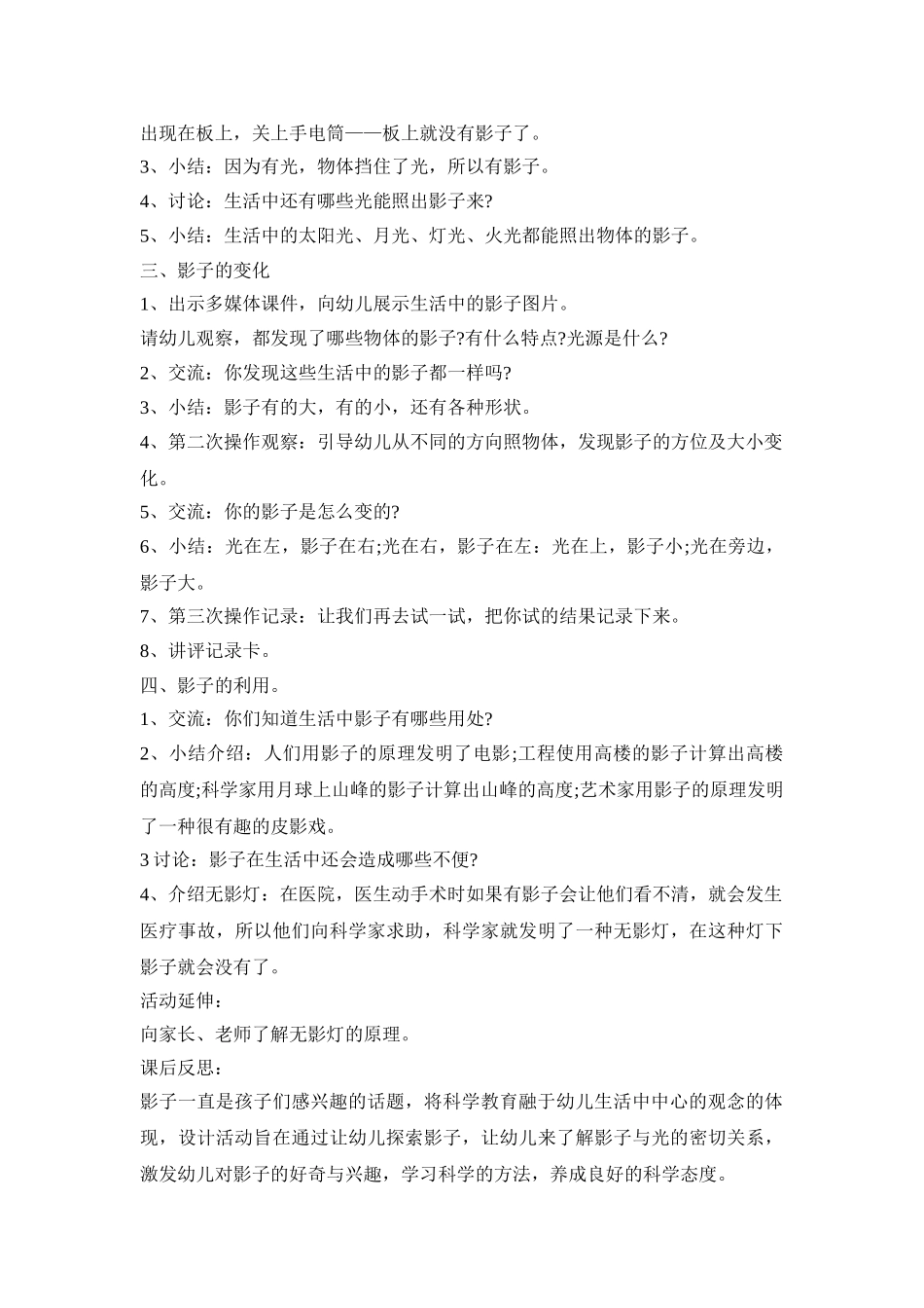 幼儿奇妙影子活动策划方案五篇_第3页