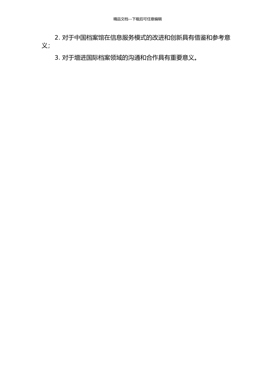 中美两国档案馆信息服务模式比较研究的开题报告_第2页