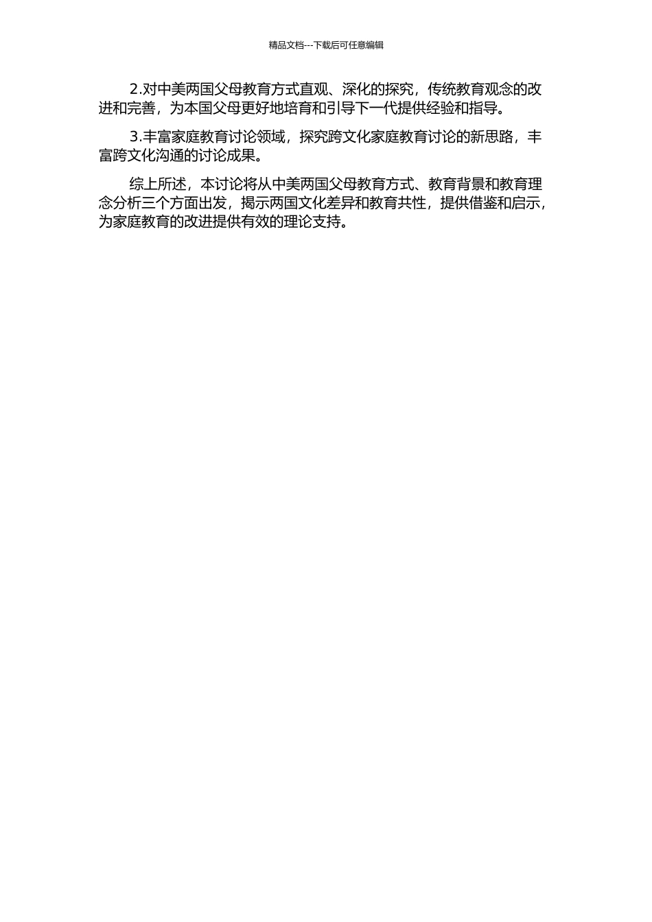 中美两国父母教养行为分析——以《家有儿女》和《成长的烦恼》为例的开题报告_第2页