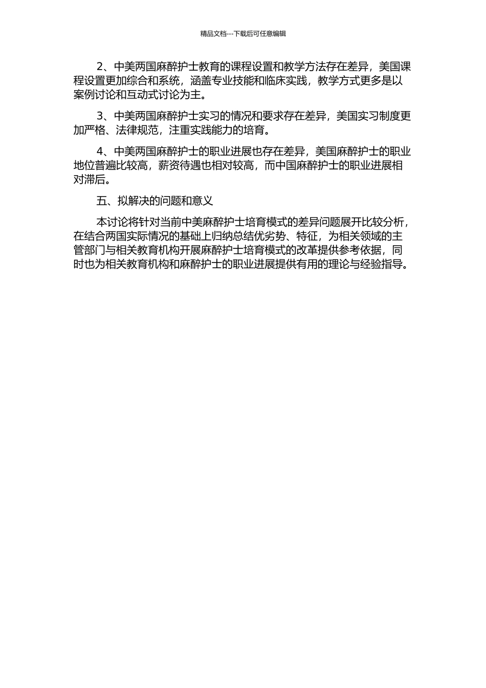 中美两国麻醉护士培养模式的比较研究开题报告_第2页