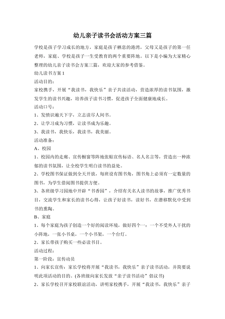 幼儿亲子读书会活动方案三篇_第1页