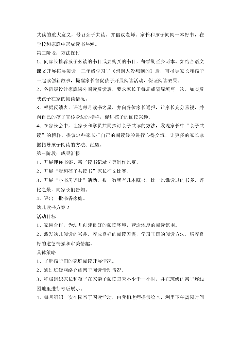 幼儿亲子读书会活动方案三篇_第2页
